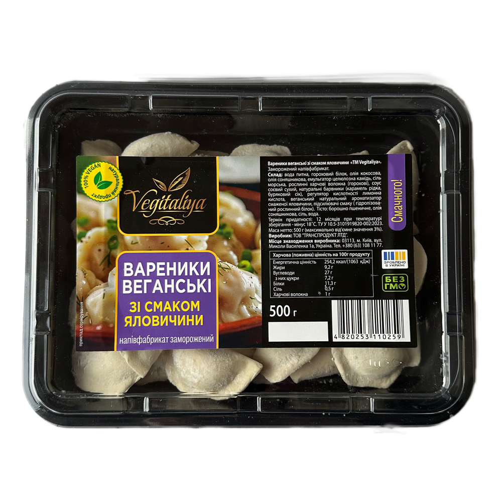 Вареники веганські зі смаком "Яловичина"  500 г